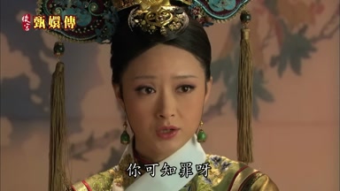 你可知罪呀