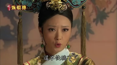還不快跪下