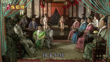 殯妾知錯