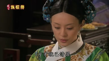方纔就已請罪