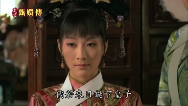 倘若來日誕下皇子