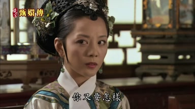 你又要怎樣的