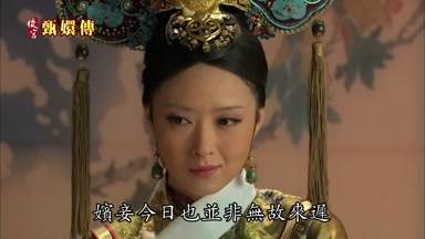 嬪妾今日也並非無故來遲