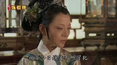 就算今日嬪妃有所冒犯