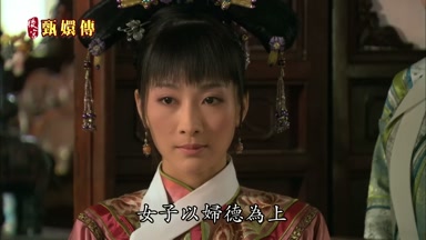 女子以婦德為上