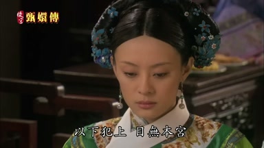 以下犯上 目無本宮