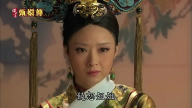 饒恕姐姐