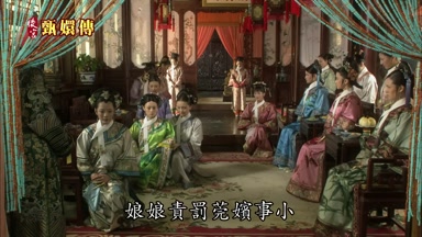 娘娘責罰莞嬪事小