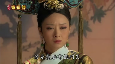 若是龍胎有個閃失
