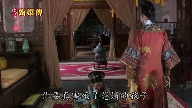 你要真害死了莞嬪的孩子