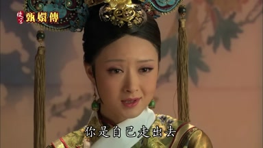 你是自己走出去