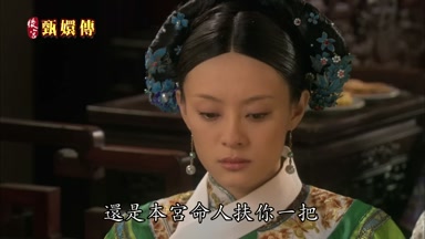 還是本宮命人扶你一把