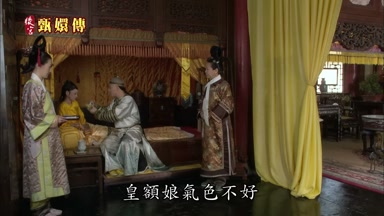 皇額娘氣色不好