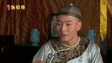 華貴妃