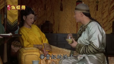 華貴妃的性子