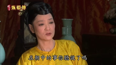 在朝中的事你聽說了嗎