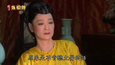 原來是不肯聽太醫的話