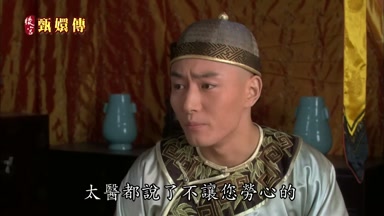 太醫都說了不讓您勞心的