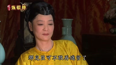 那兒臣可不敢再進宮了