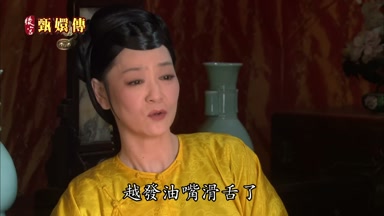 越發油嘴滑舌了