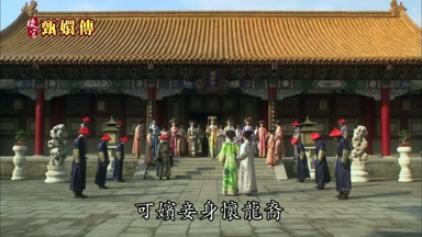 可嬪妾身懷龍裔