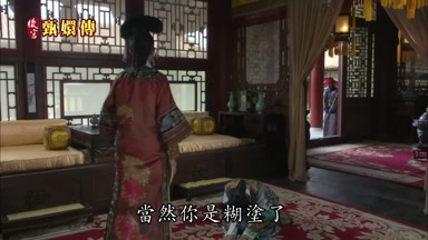 當然你是糊塗了