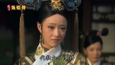 代執六宮事務