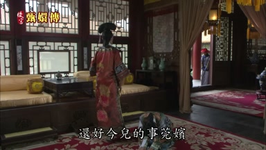 還好今兒的事莞嬪