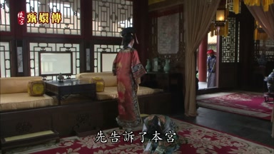 先告訴了本宮