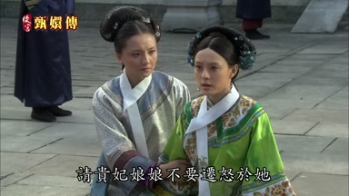 請貴妃娘娘不要遷怒於她