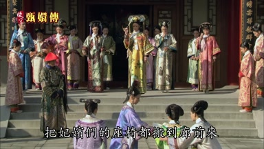 把妃嬪們的座椅都搬到廊前來