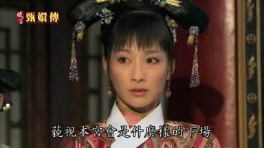 藐視本宮會是什麼樣的下場