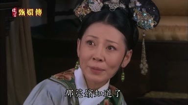 那莞嬪知道了