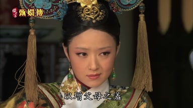 以增父母之羞