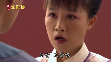 阿晉 王爺呢