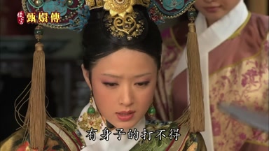 有身子的打不得