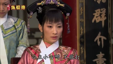 小主小心哪 不能打
