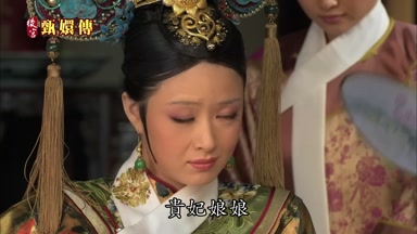 貴妃娘娘