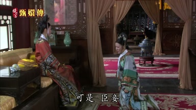 可是臣妾