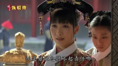 怕是娘娘也擔不起責任哪
