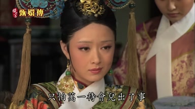只怕萬一待會兒出了事