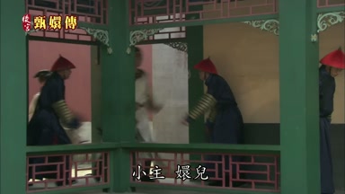 小主 嬛兒
