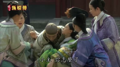 小主你怎麼了
