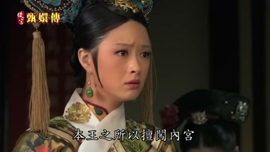 本王之所以擅闖內宮