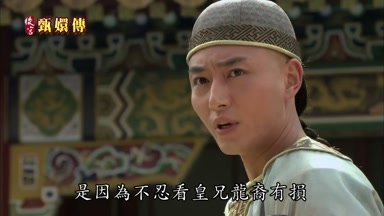 是因為不忍看皇兄龍裔有損