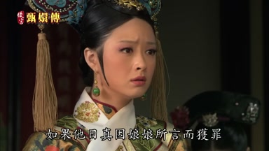 如果他日真因娘娘所言而獲罪
