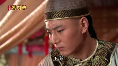 王爺