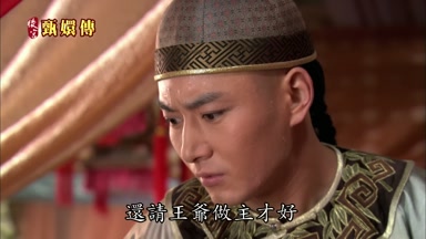 爺做主才好