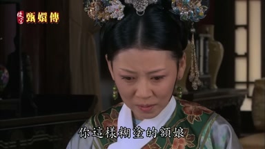 你這樣糊塗的額娘