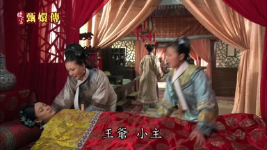 王爺小主